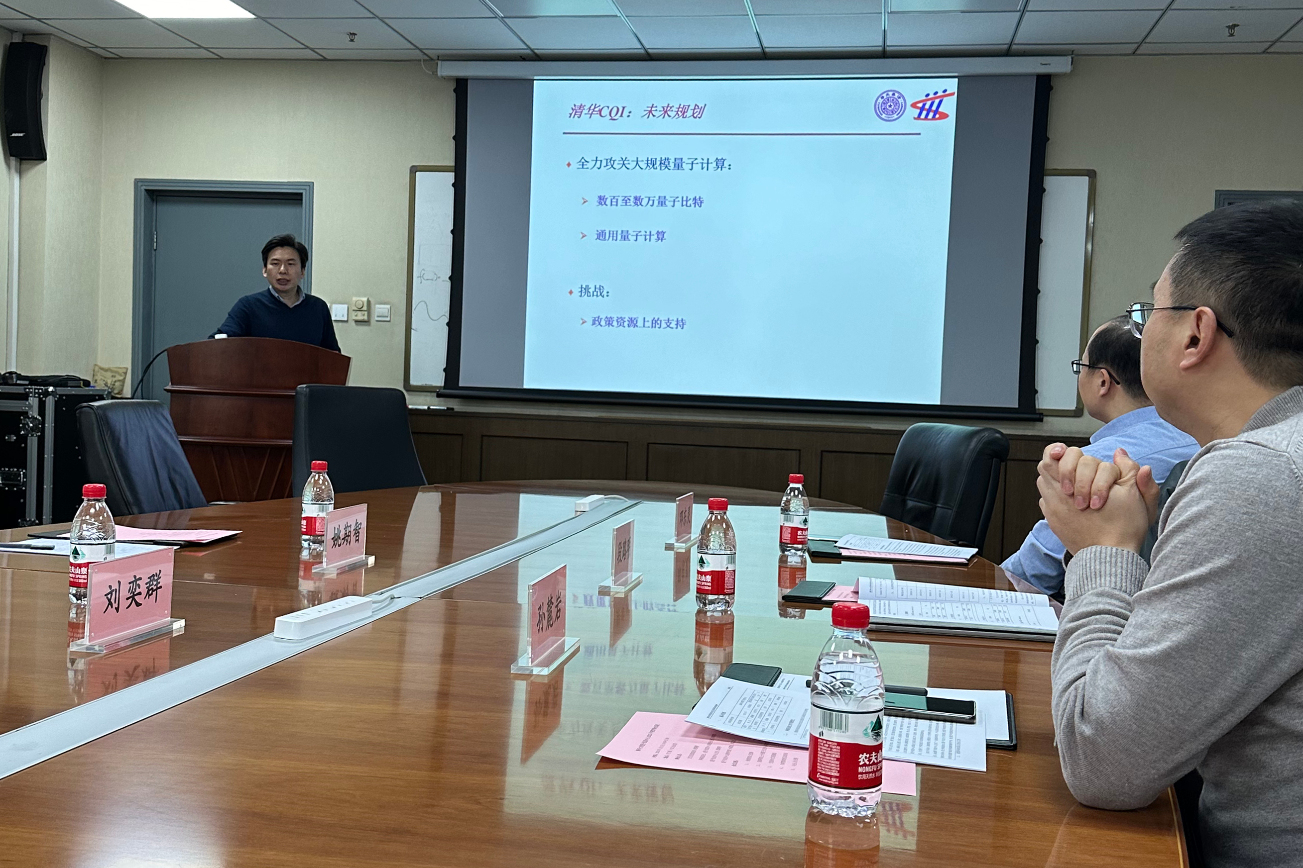 PG电子游戏量子信息中心管委会顺利召开